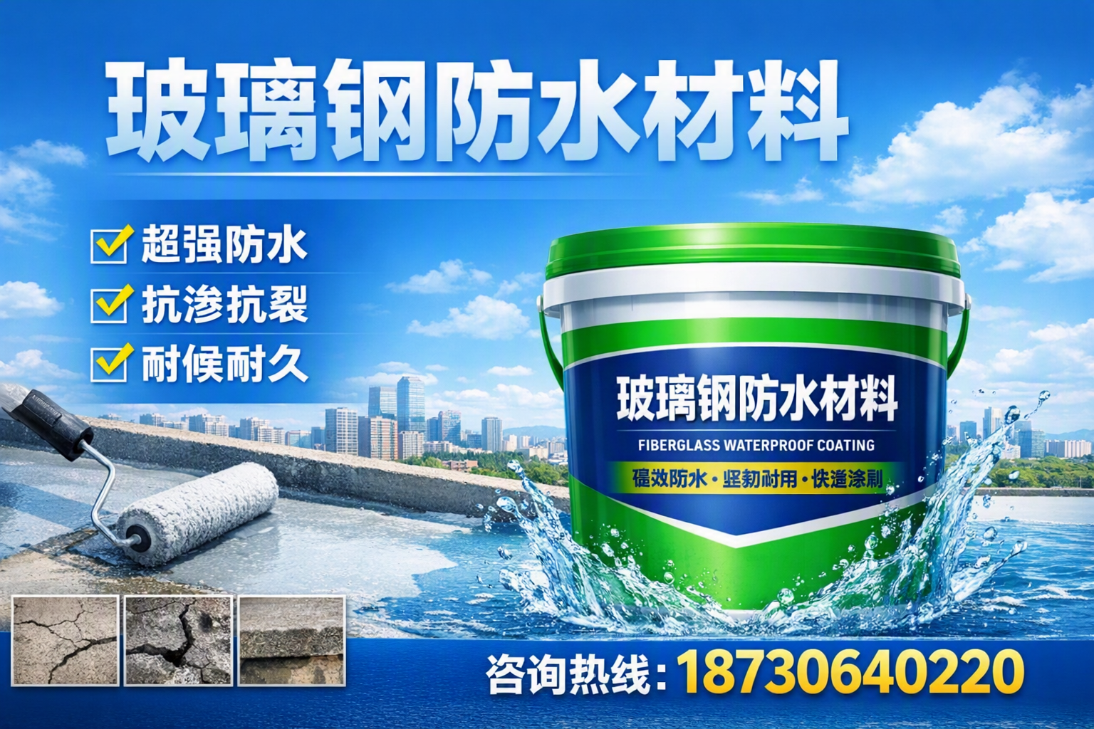 如何选择适合的玻璃钢防水材料？资阳 采购指南